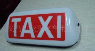 供应TAXI磁铁出租车汽车顶灯 提升出租车服务与安全性的专业选择
